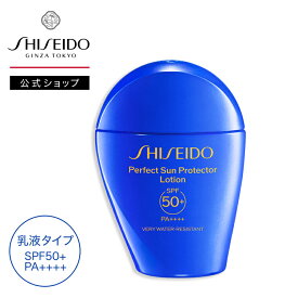 【SHISEIDO 公式】パーフエクト サン プロテクター ローション | SHISEIDO 資生堂 シセイドウ | サンケア 日焼け止め SPF50+ PA++++ ウォータープルーフ サンスキンケア
