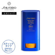 【SHISEIDO 公式】パーフエクト サン プロテクター スティック | SHISEIDO 資生堂 シセイドウ | サンケア…
