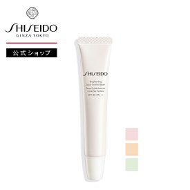 【SHISEIDO 公式】ブライトニング スポットコントロール ベース | SHISEIDO 資生堂 シセイドウ | 下地 ベースメイク