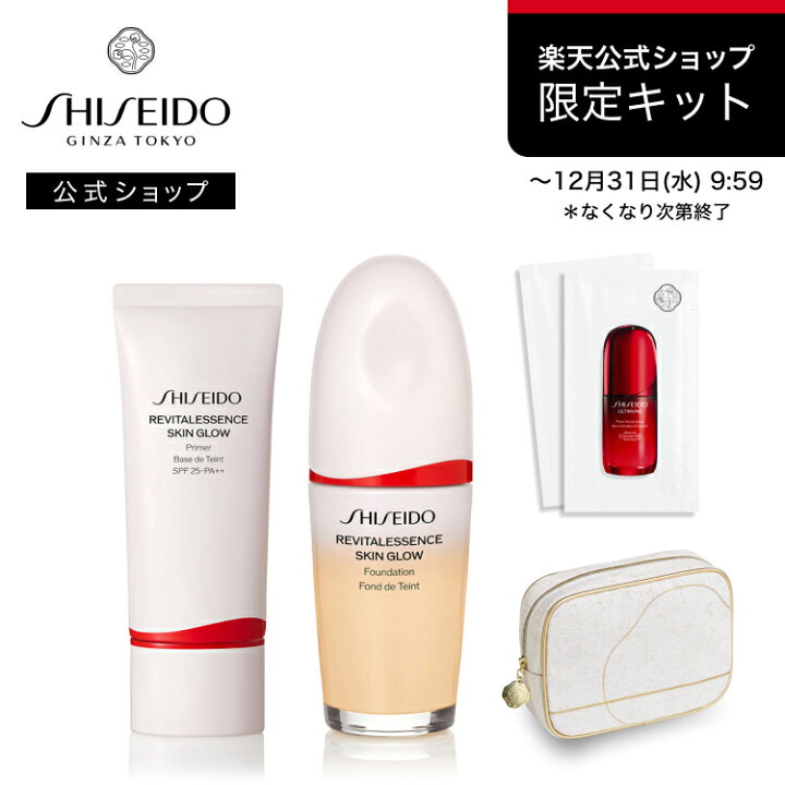 楽天市場】【SHISEIDO 公式】ベースメイクキット 〈プライマー 