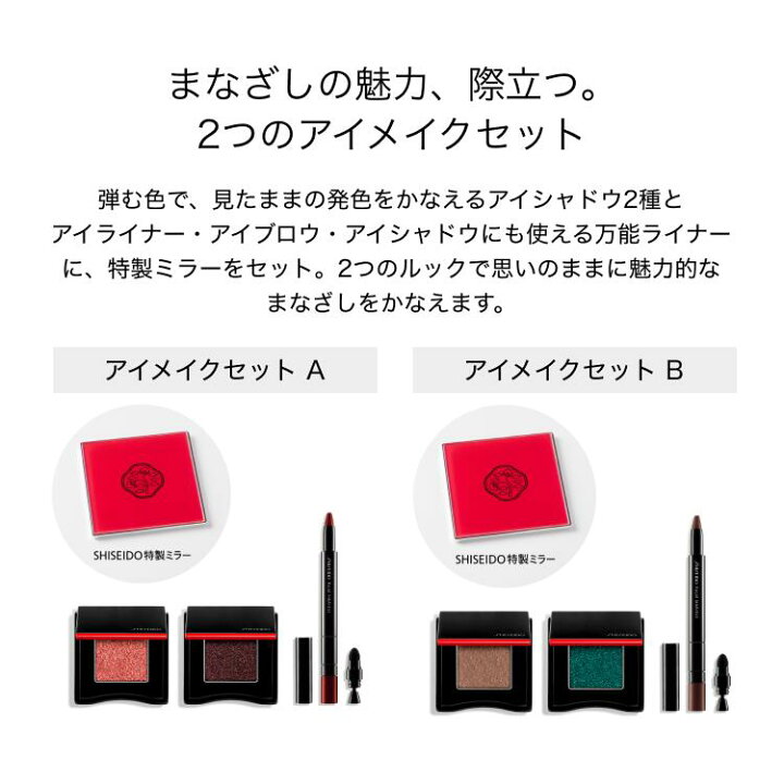 楽天市場】【SHISEIDO 公式】アイメイクセット（特製ミラー付  
