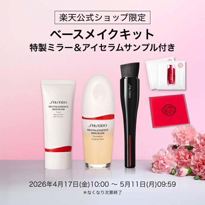 楽天市場】【楽天限定】 ベースメイクキット 特製ミラー＆アイセラム 