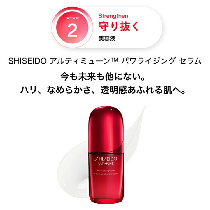 楽天市場】【SHISEIDO 公式】素肌力キット（アルティミューン 美容液 