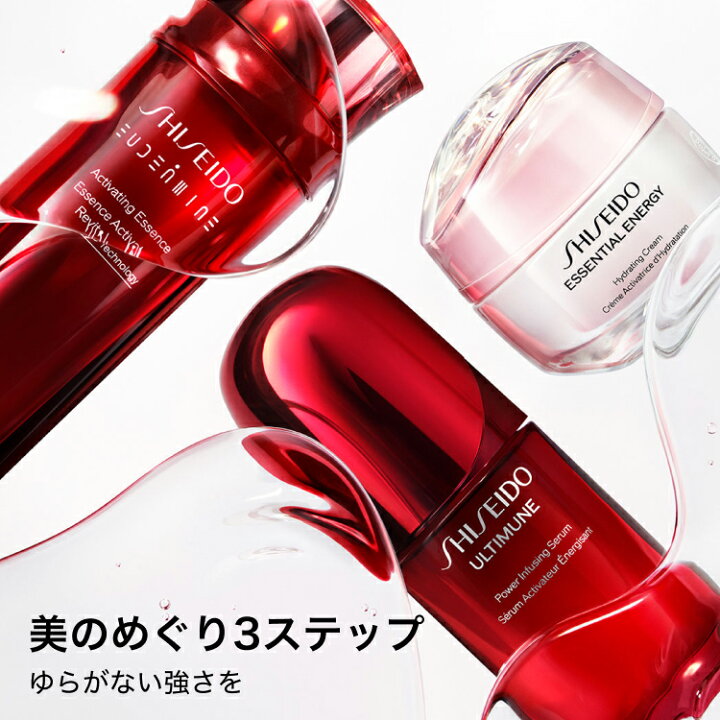 楽天市場】【SHISEIDO 公式】素肌力キット（アルティミューン 美容液 