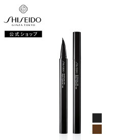 【SHISEIDO 公式】アーチライナーインク | SHISEIDO 資生堂 シセイドウ | アイライン アイライナー