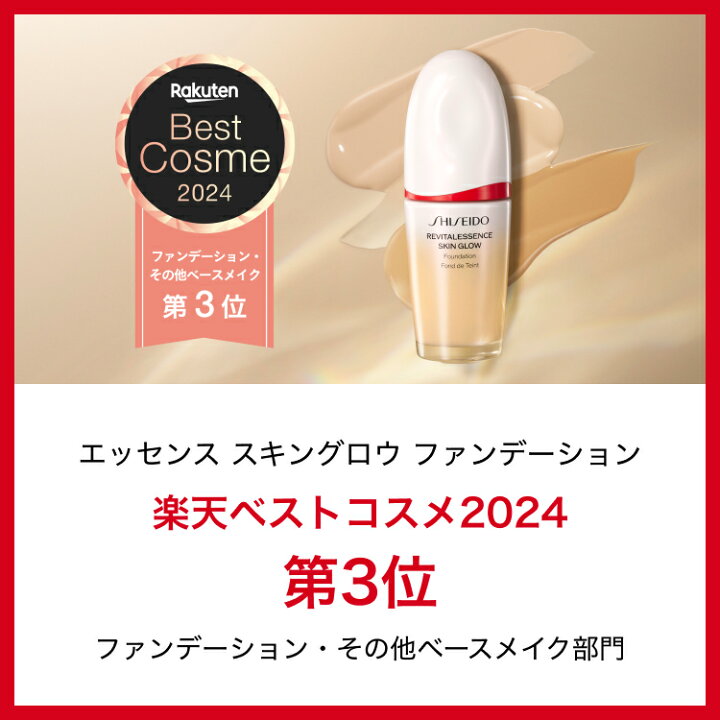 楽天市場】【SHISEIDO 公式】ベースメイクキット | エッセンス スキン  