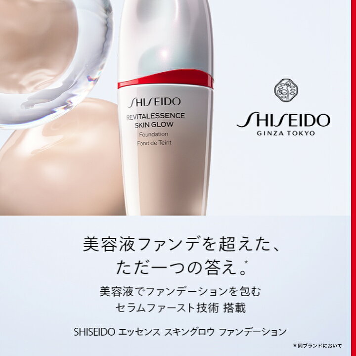 楽天市場】【SHISEIDO 公式】エッセンス スキングロウ 
