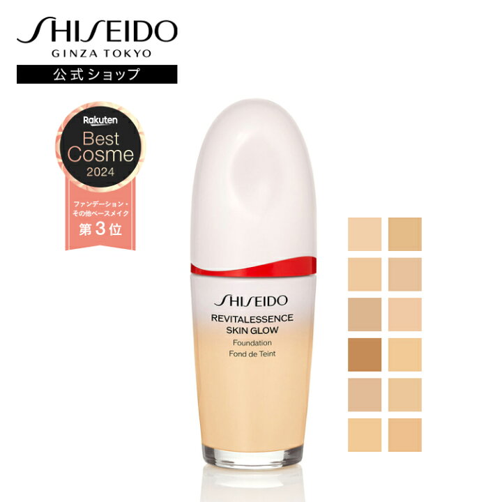 楽天市場】【SHISEIDO 公式】エッセンス スキングロウ 