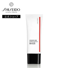 【SHISEIDO 公式】シンクロスキン ソフトブラーリング プライマー | SHISEIDO 資生堂 シセイドウ | 化粧下地│