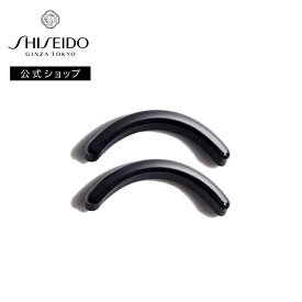 【SHISEIDO 公式】替えゴム (アイラッシュカーラー用) | SHISEIDO 資生堂 シセイドウ |