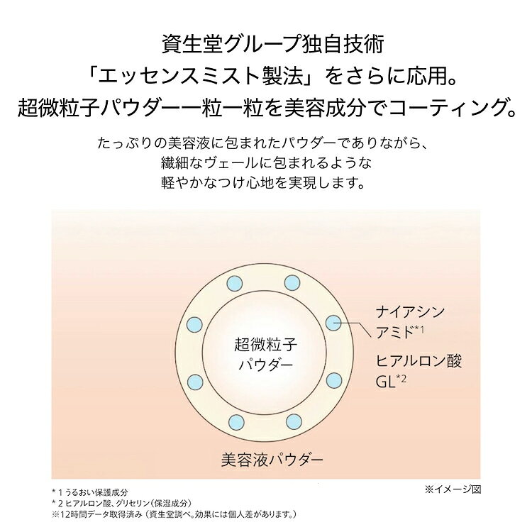 【SHISEIDO 公式】エッセンス スキンセッティング パウダー ★ | SHISEIDO 資生堂 シセイドウ | おしろい 化粧持ち カバー - メイン画像 8