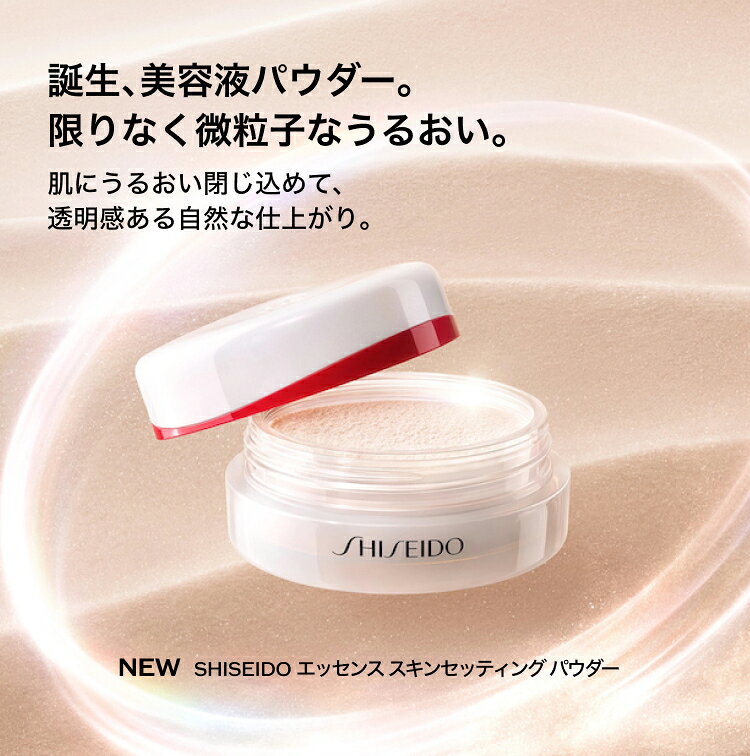 【SHISEIDO 公式】エッセンス スキンセッティング パウダー ★ | SHISEIDO 資生堂 シセイドウ | おしろい 化粧持ち カバー - メイン画像 3