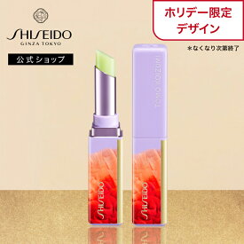 【SHISEIDO 公式】リップバーム Lumi-Lime 26リミテッドエディション | SHISEIDO 資生堂 シセイドウ | リップ 潤い 椿オイル 保湿 透明感 リップケア TOMO KOIZUMI ホリデー クリスマス