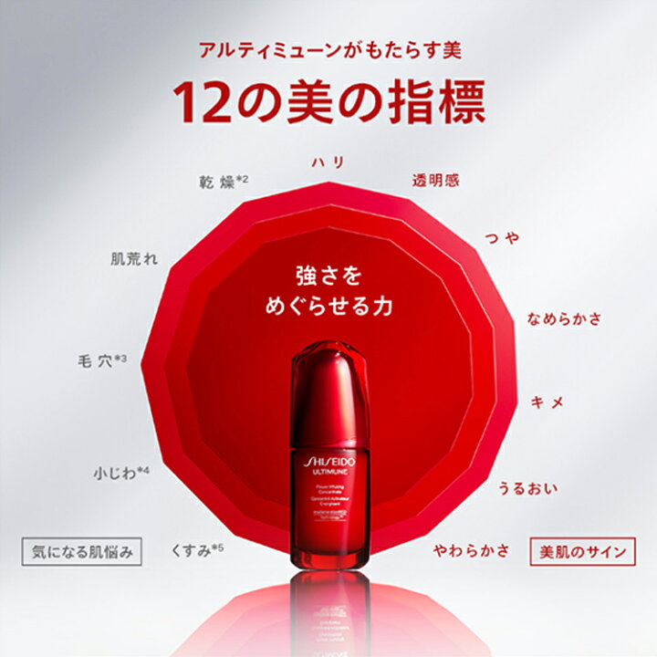 楽天市場】【SHISEIDO 公式】アルティミューン パワライジング  