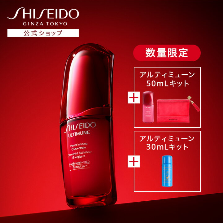 楽天市場】【SHISEIDO 公式】アルティミューン パワライジング  