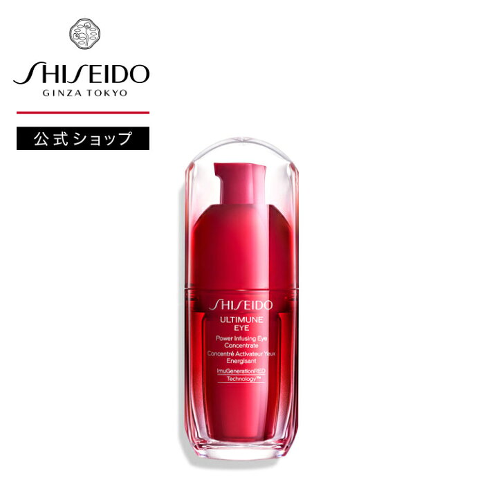 楽天市場】【SHISEIDO 公式】アルティミューン パワライジング アイ  