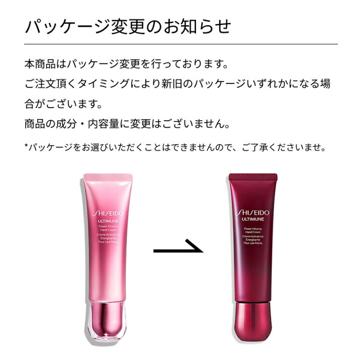 資生堂 アルティミューン パワライジング ハンドクリーム 2個セット 