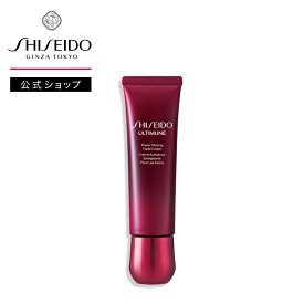 【SHISEIDO 公式】アルティミューン パワライジング ハンドクリーム | SHISEIDO 資生堂 シセイドウ | ハンドケア