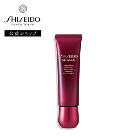 【SHISEIDO 公式】アルティミューン パワライジング ハンドクリーム | SHISEIDO 資生堂 シセイドウ | ハンドケア 美容液