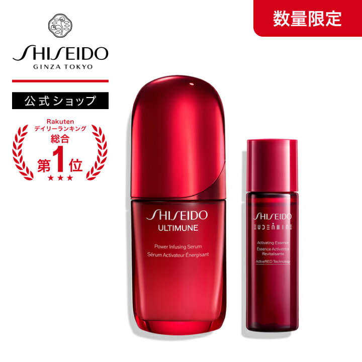楽天市場】【SHISEIDO 公式】アルティミューン パワライジング セラム 