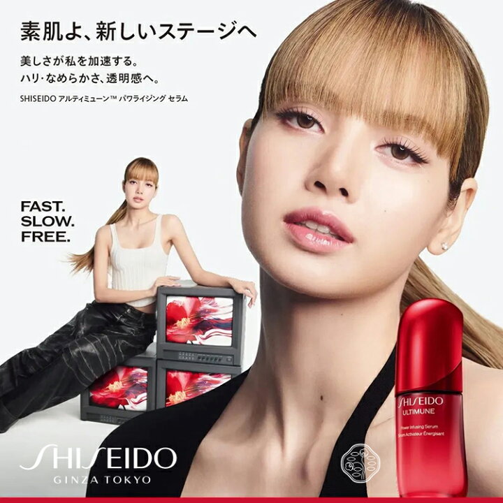 楽天市場】【SHISEIDO 公式】アルティミューン パワライジング セラム 