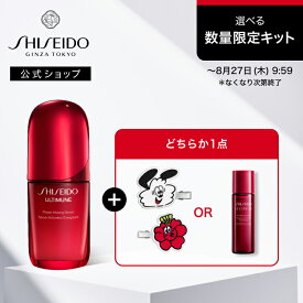 【SHISEIDO 公式】アルティミューン パワライジング セラム | SHISEIDO 資生堂 シセイドウ | 美容液 うるおい 保湿