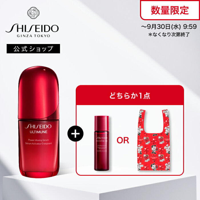 SHISEIDO アルティミューン パワライジング セラム