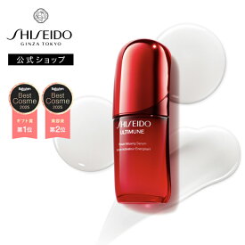 【SHISEIDO 公式】アルティミューン パワライジング セラム | SHISEIDO 資生堂 シセイドウ | 美容液 うるおい 保湿