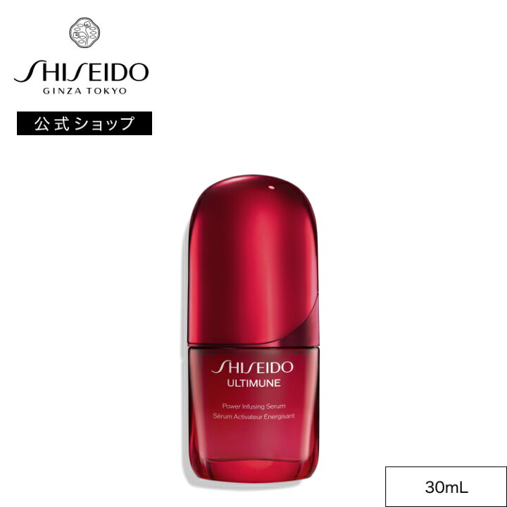 楽天市場】【SHISEIDO 公式】アルティミューン パワライジング セラム 