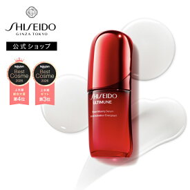 【SHISEIDO 公式】アルティミューン パワライジング セラム | SHISEIDO 資生堂 シセイドウ | 美容液 うるおい 保湿