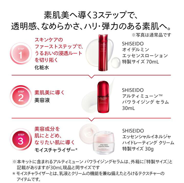 楽天市場】【SHISEIDO 公式】アルティミューン エッセンシャル キット 