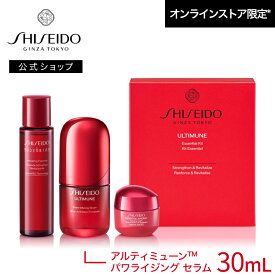 【SHISEIDO 公式】アルティミューン エッセンシャル キット | SHISEIDO 資生堂 シセイドウ | アルティミューン オイデルミン エッセンシャルイネルジャ 美容液 化粧水 クリーム セット トータルケア