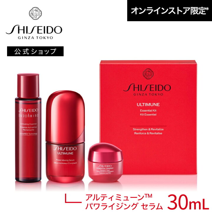 楽天市場】【SHISEIDO 公式】アルティミューン エッセンシャル キット