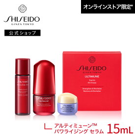 【SHISEIDO 公式】アルティミューン トライアル キット | SHISEIDO 資生堂 シセイドウ | セット 美容液 化粧水 モイスチャライザー お試し オイデルミン クリーム