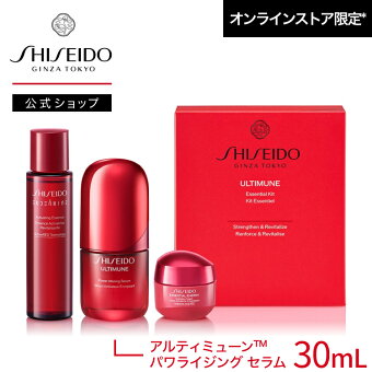 【SHISEIDO 公式】アルティミューン エッセンシャル キット | SHISEIDO 資生堂 シセイドウ | アルティミューン オイデルミン エッセンシャルイネルジャ 美容液 化粧水 クリーム セット トータルケア