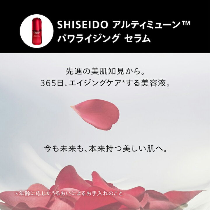 楽天市場】【SHISEIDO 公式】アルティミューン エッセンシャル キット 