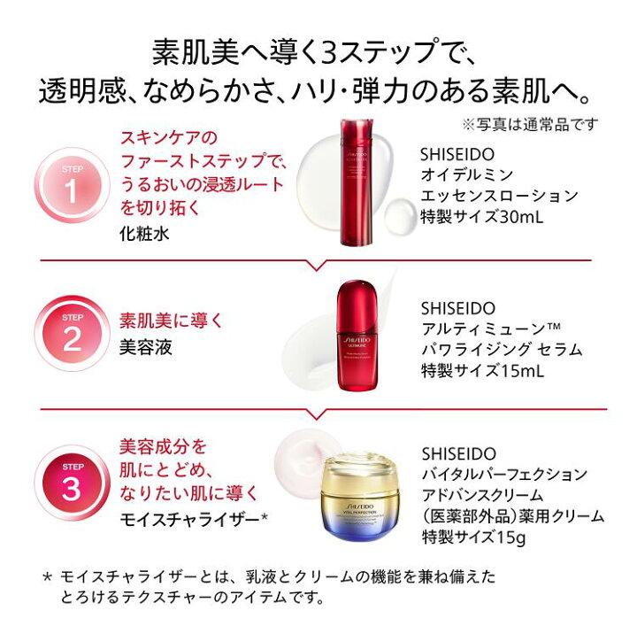 楽天市場】【SHISEIDO 公式】アルティミューン トライアル キット 