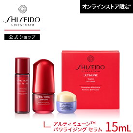【SHISEIDO 公式】アルティミューン トライアル キット | SHISEIDO 資生堂 シセイドウ | セット 美容液 化粧水 モイスチャライザー お試し オイデルミン クリーム