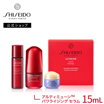 【SHISEIDO 公式】アルティミューン トライアル キット | SHISEIDO 資生堂 シセイドウ | セット 美容液 化粧水 モイスチャライザー お試し オイデルミン クリーム