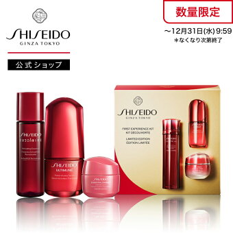 【SHISEIDO 公式】ファースト エクスペリエンス キット 2025 | クリスマス ホリデー セット ご褒美 トライアル