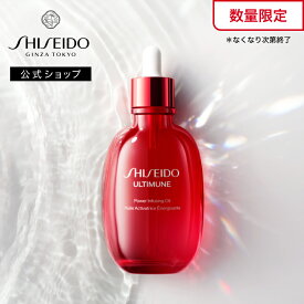 【SHISEIDO 公式】アルティミューン パワライジング オイル | SHISEIDO 資生堂 シセイドウ | マルチオイル フェイス ボディ ヘア 頭皮 美容液成分 ハリ肌 つや肌