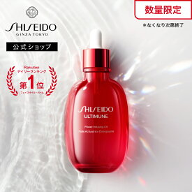 【SHISEIDO 公式】アルティミューン パワライジング オイル | SHISEIDO 資生堂 シセイドウ | マルチオイル フェイス ボディ ヘア 頭皮 美容液成分 ハリ肌 つや肌