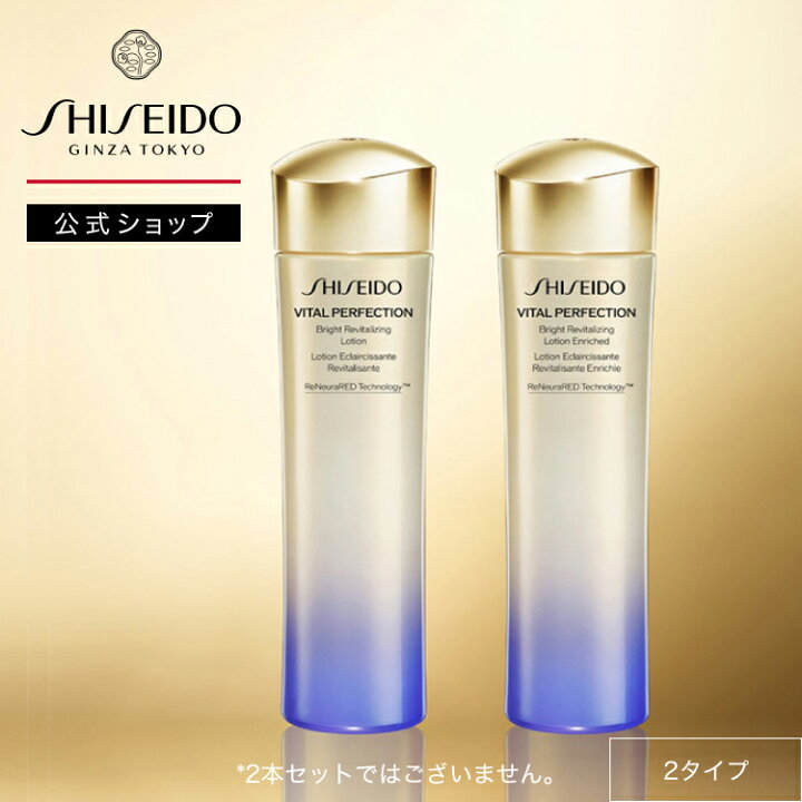 楽天市場】【SHISEIDO 公式】バイタルパーフェクション ブライト 
