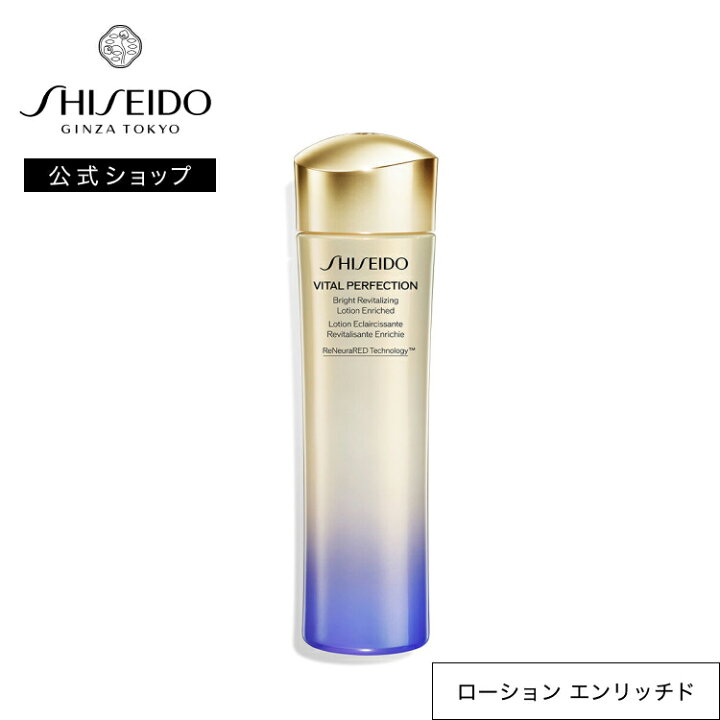 楽天市場】【SHISEIDO 公式】バイタルパーフェクション ブライト 