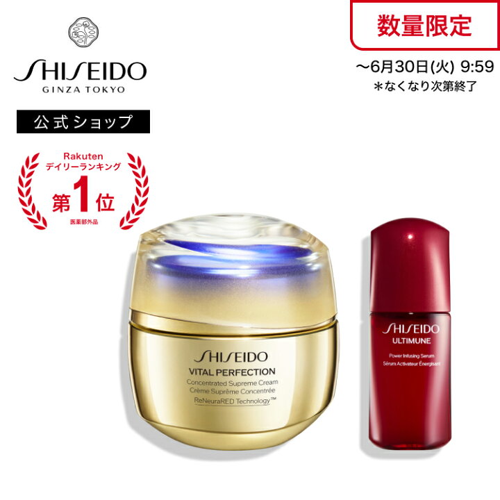 楽天市場】【SHISEIDO 公式】バイタルパーフェクション シュプリーム 