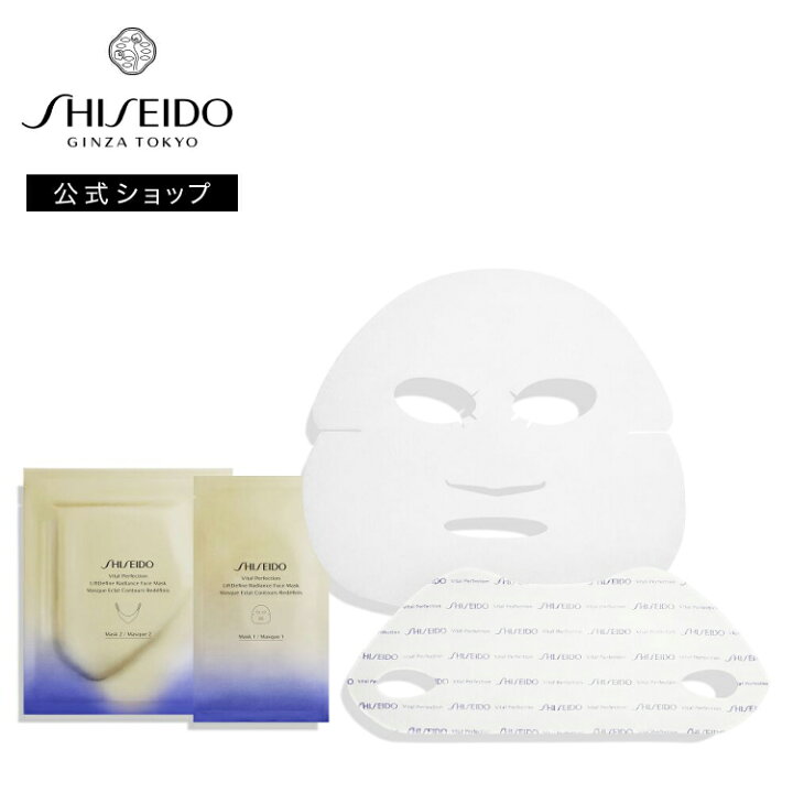 楽天市場】【SHISEIDO 公式】バイタルパーフェクション Lディファイン 【資生堂】バイタルパーフェクションフェイスマスク