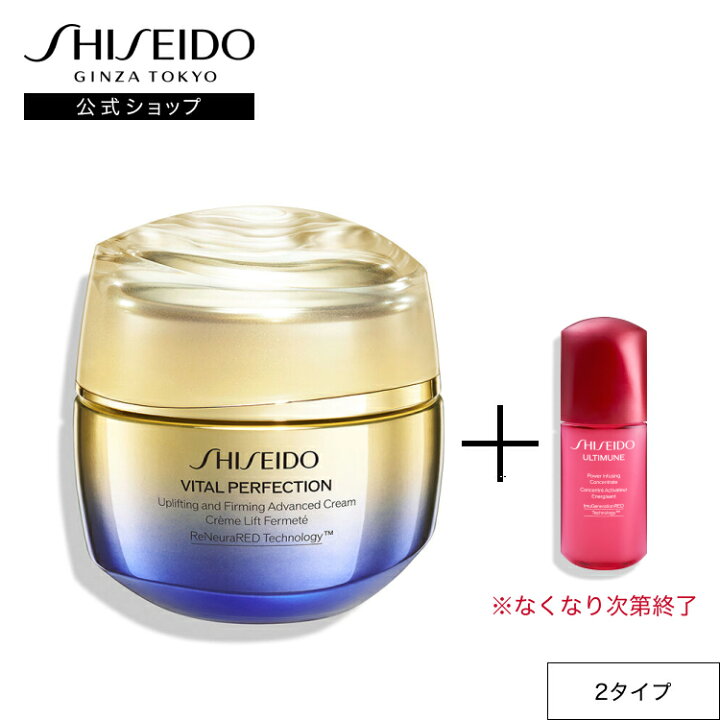 楽天市場】【SHISEIDO 公式】バイタルパーフェクション アドバンス 