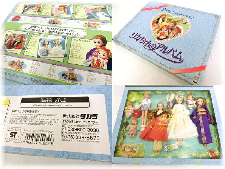 楽天市場】リカちゃんのアルバム 30th Anniversary 30周年記念 
