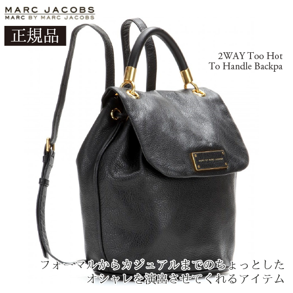 MARC BY JACOBS 2WAY Too お買得 Hot To バッグ 牛革 【信頼】 Backpa 国内発送 Handle マークバイマークジェイコブス