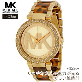【国内発送】Michael Kors マイケルコース 腕時計 MK6109